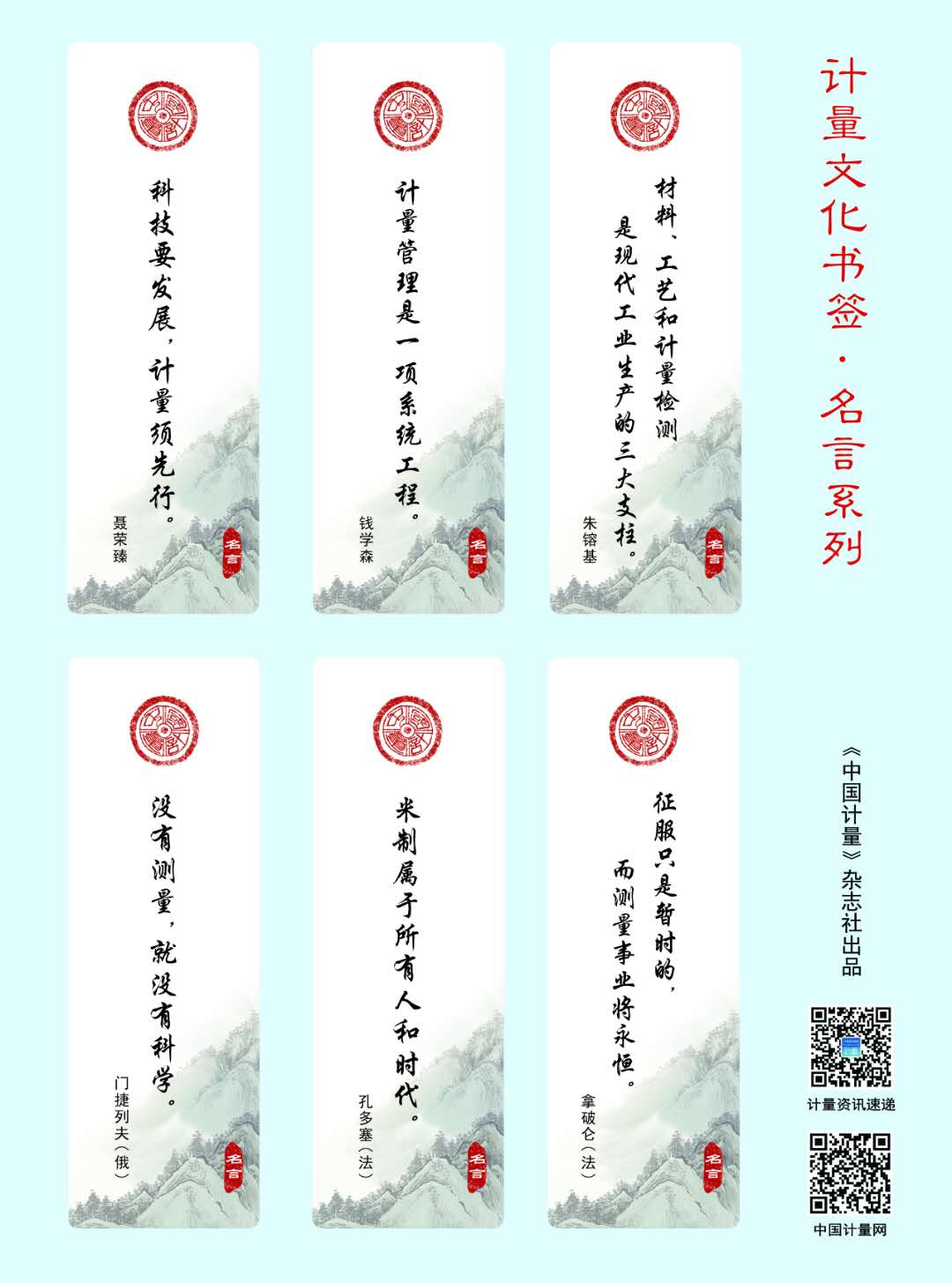 計量書簽·2.0名言系列