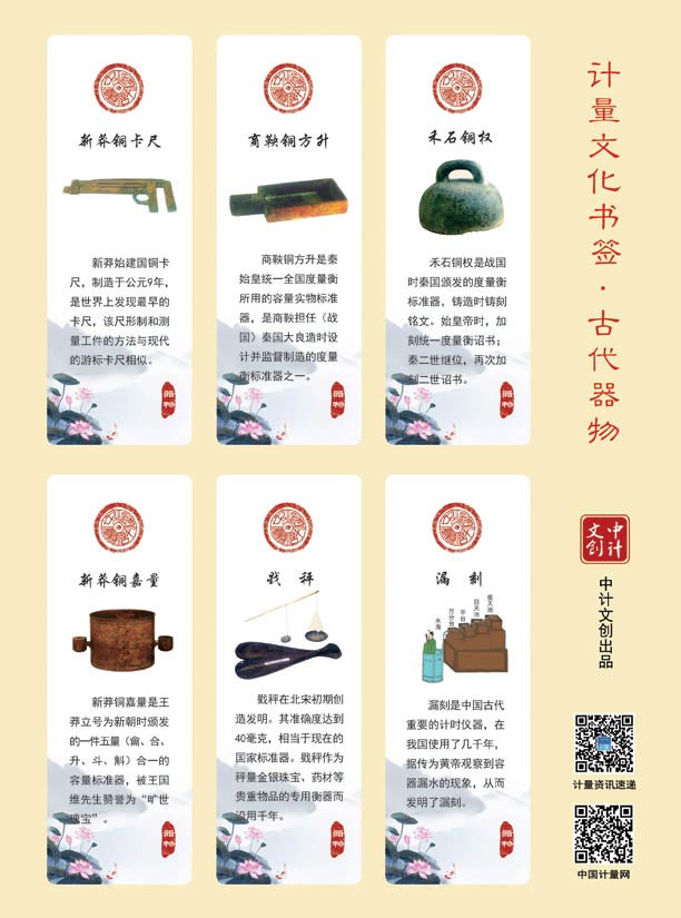 計量書簽·2.0器物系列