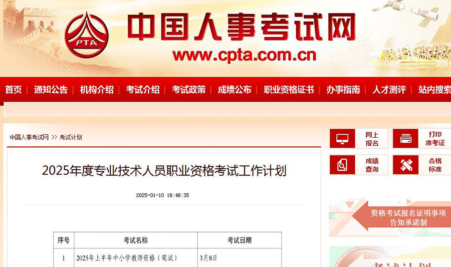 定了！2025年一二級注冊計量師考試時間安排公布！